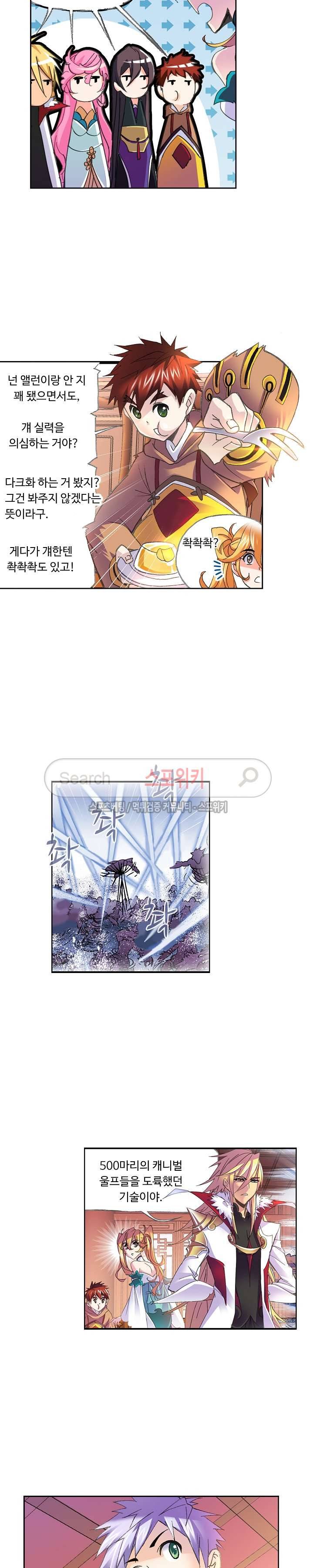엘피스 전기: SOUL LAND 354화 12