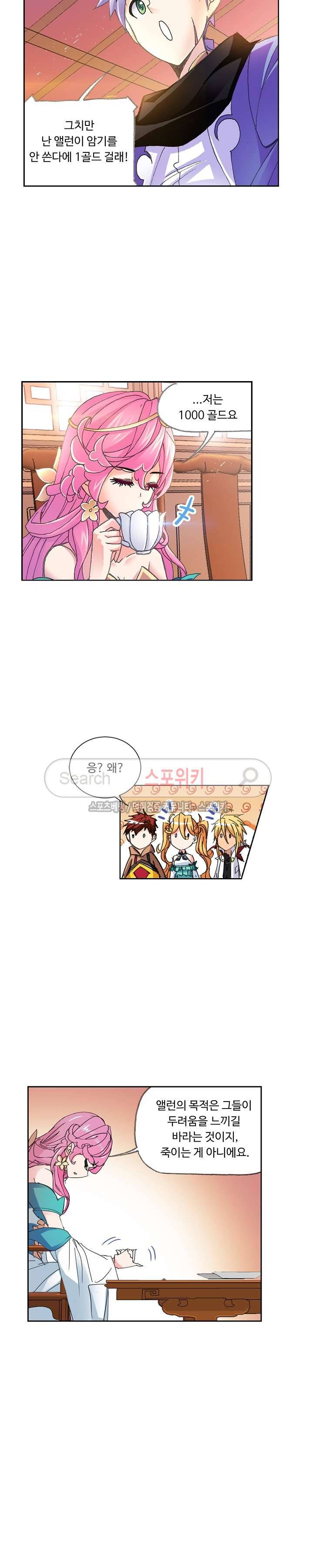 엘피스 전기: SOUL LAND 354화 13