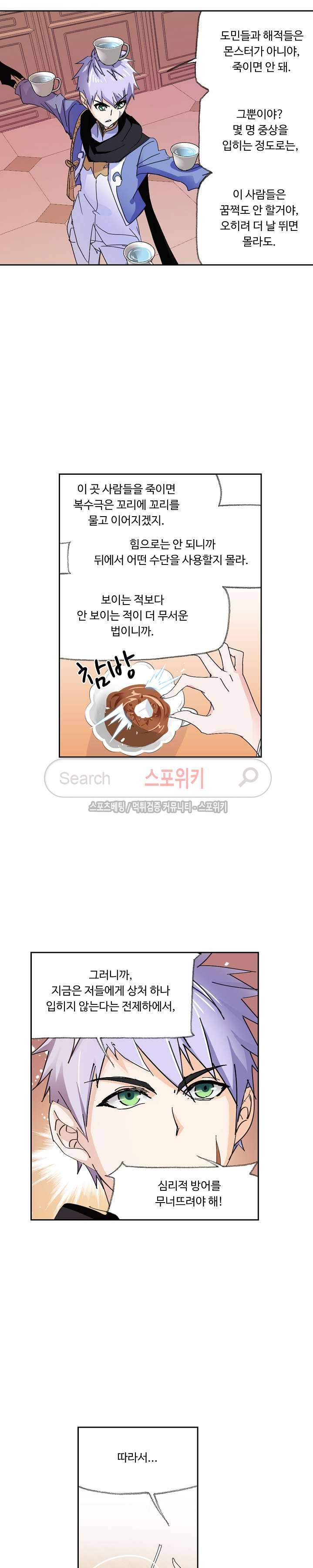 엘피스 전기: SOUL LAND 354화 14