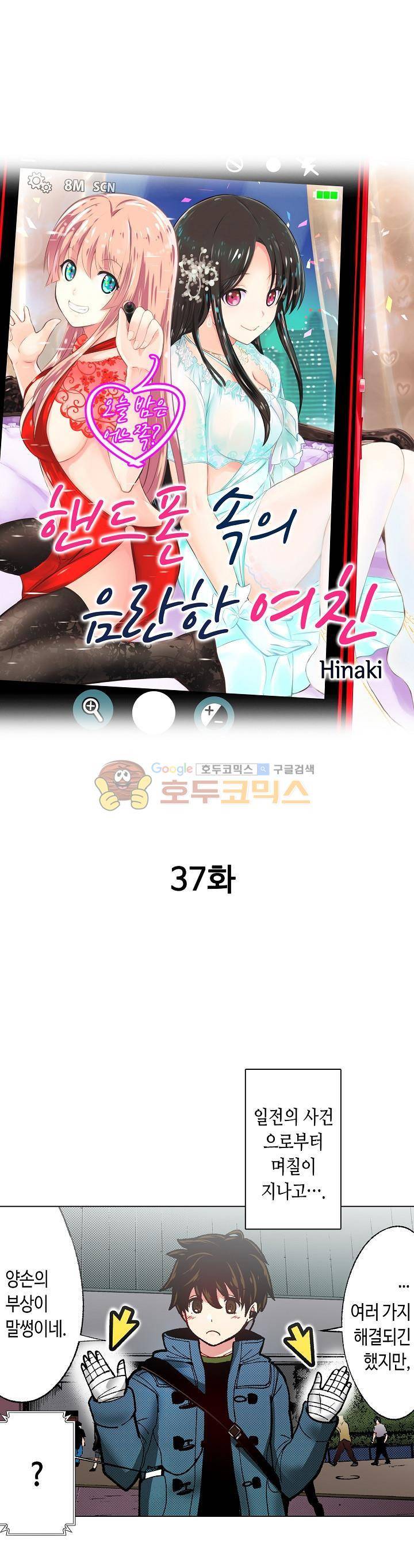 핸드폰 속의 음란한 여친 37화 1