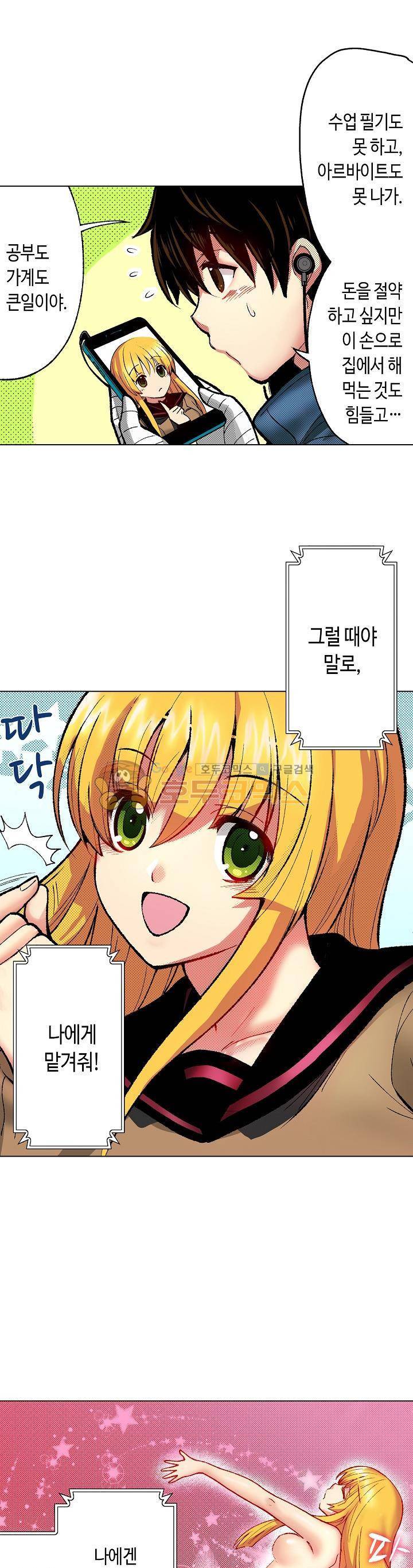 핸드폰 속의 음란한 여친 37화 2