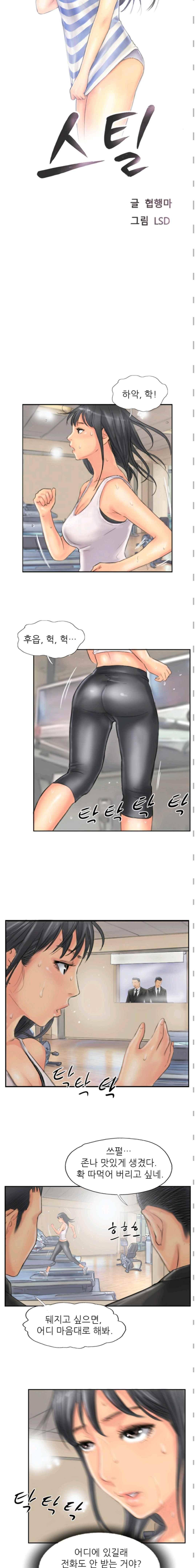 스틸  Steal 47화 2