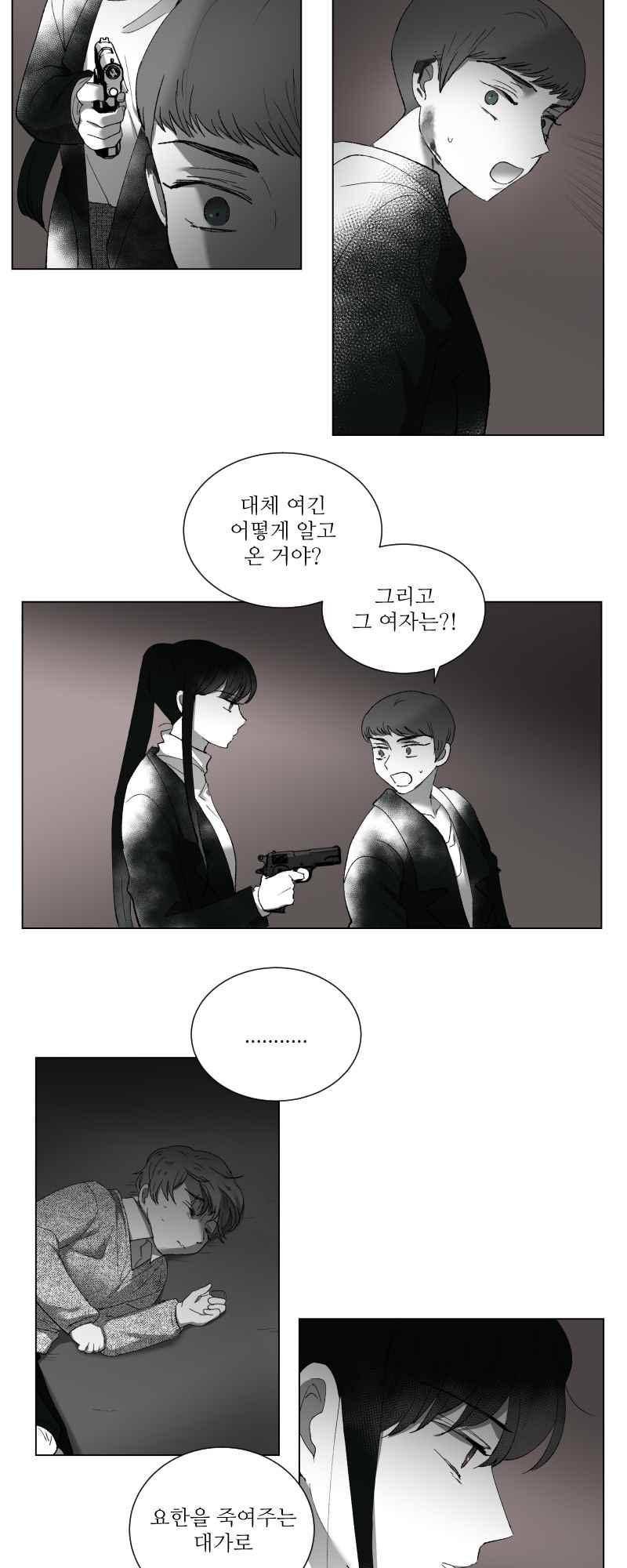 나의 마리아 25화 3