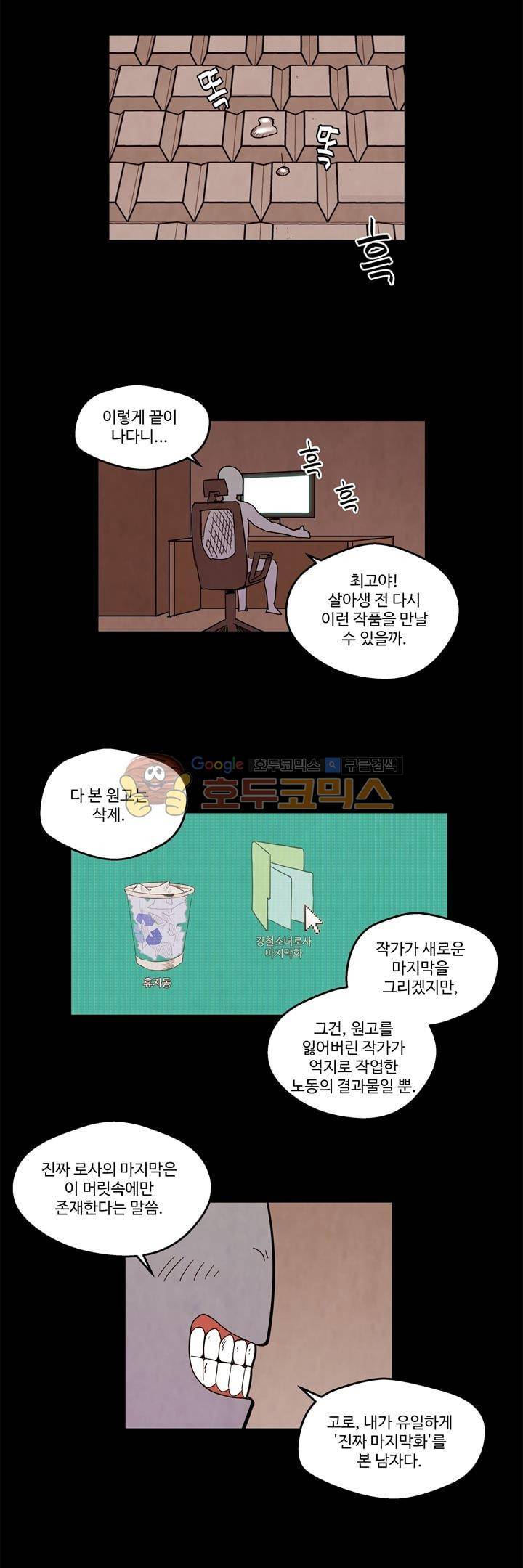 좀비원정대 35화 3