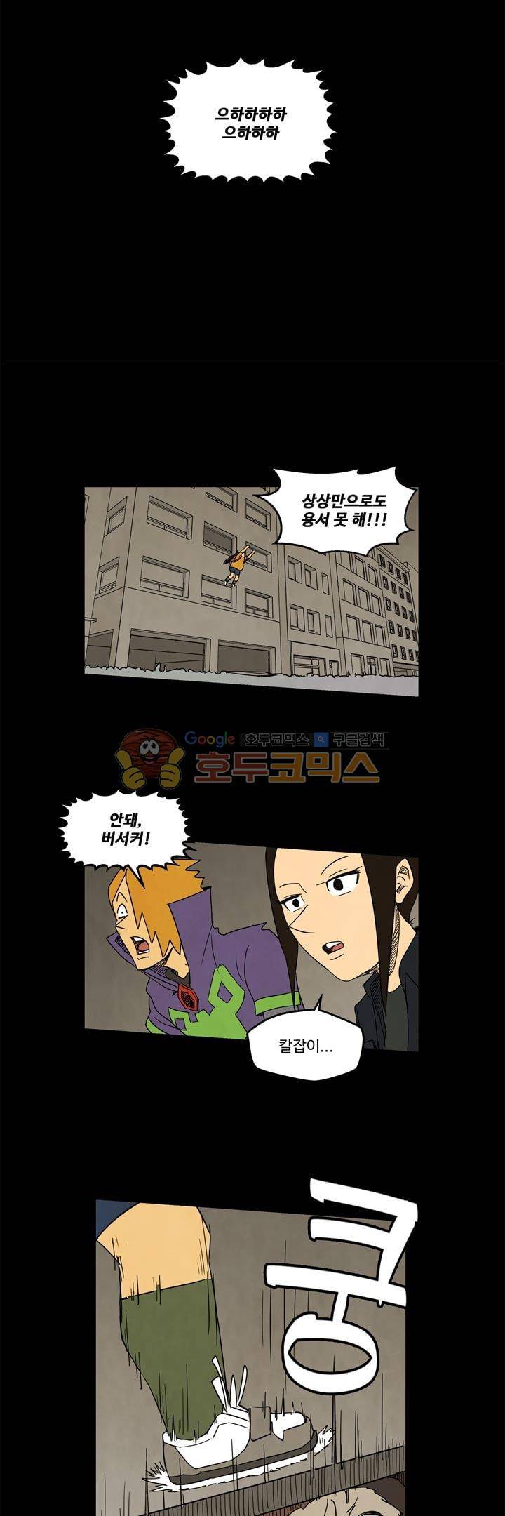 좀비원정대 35화 4