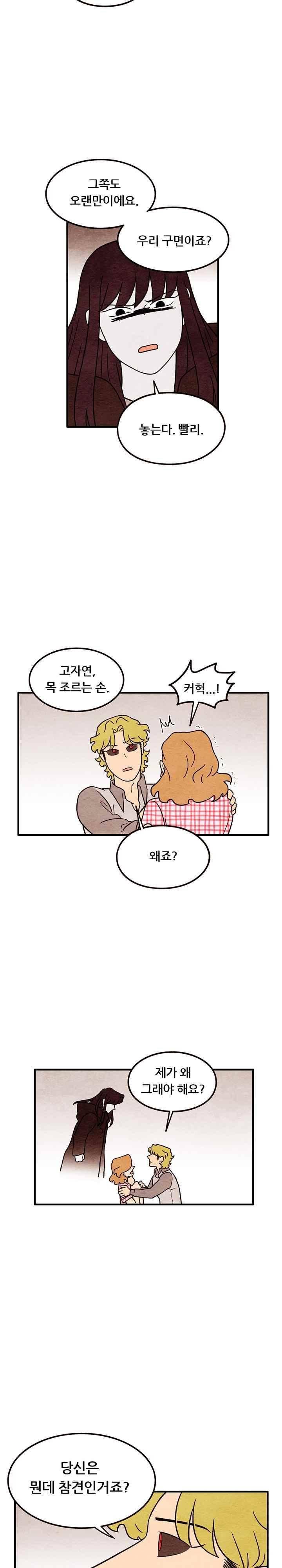 있을 수가 없어 시즌2 58화 4