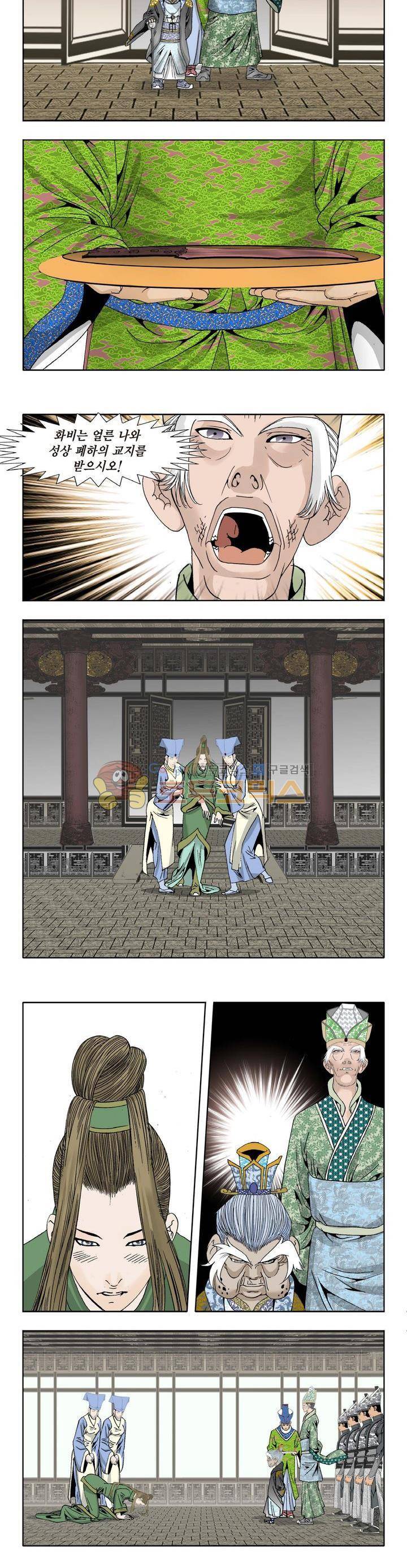 건곤일월 78화 3