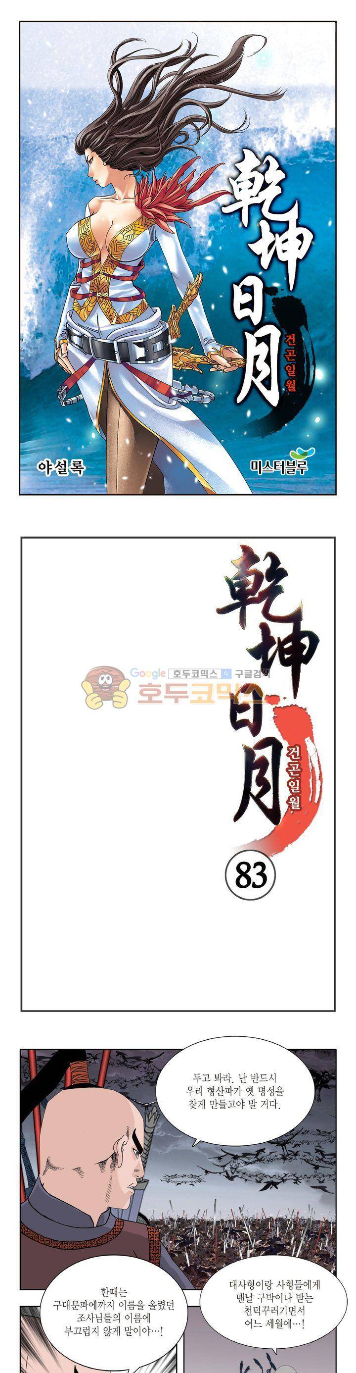 건곤일월 83화 1