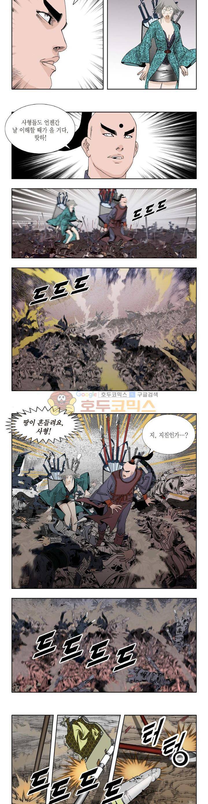 건곤일월 83화 2