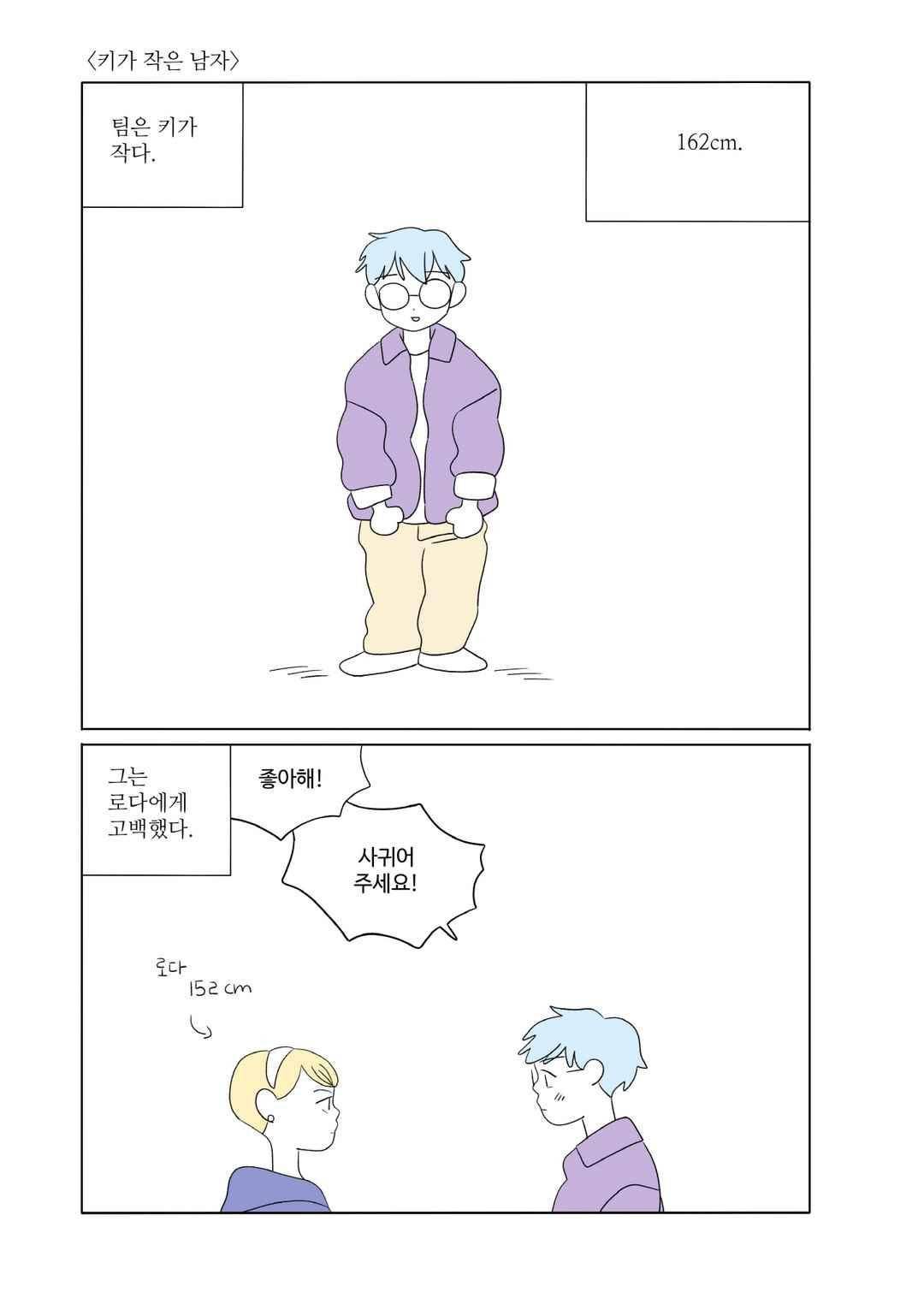 달의 상자 63화 1