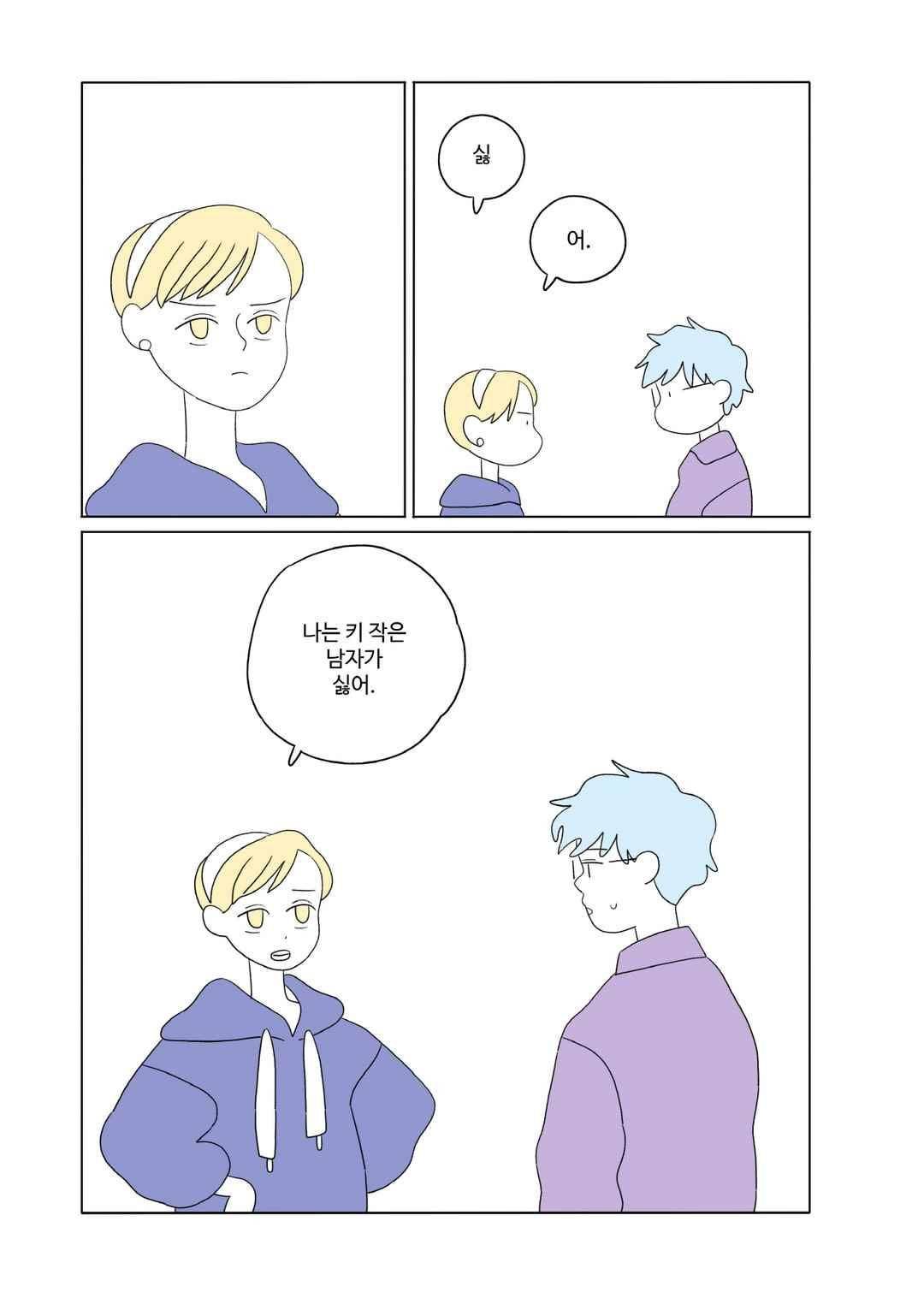 달의 상자 63화 2