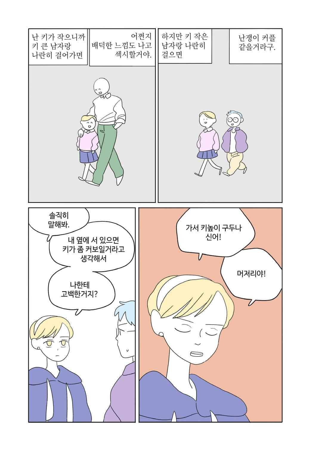 달의 상자 63화 3