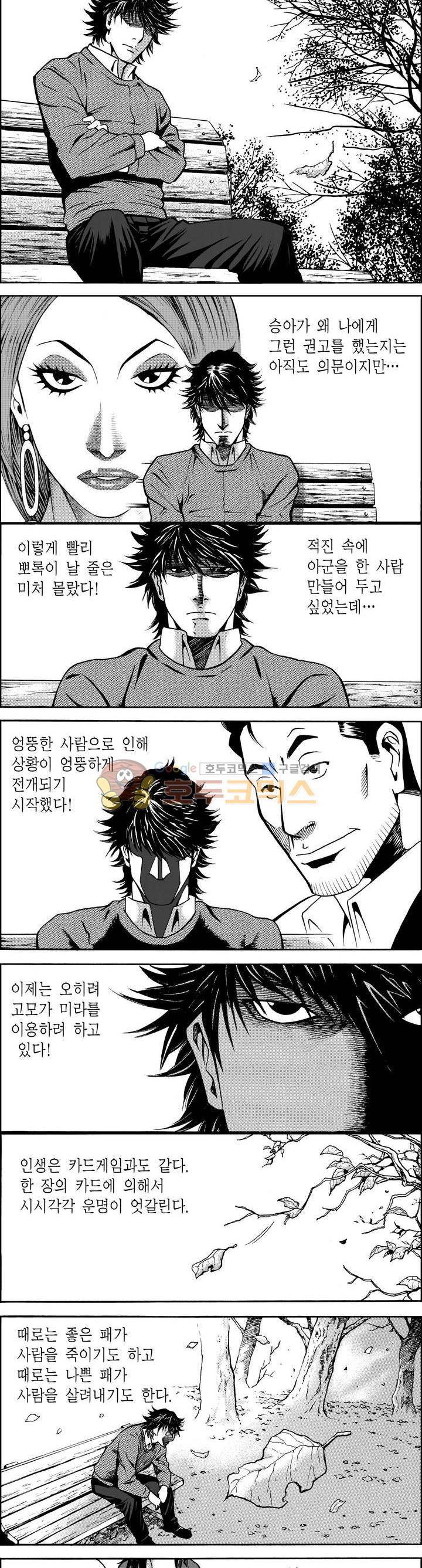 갬블파티 35화 3