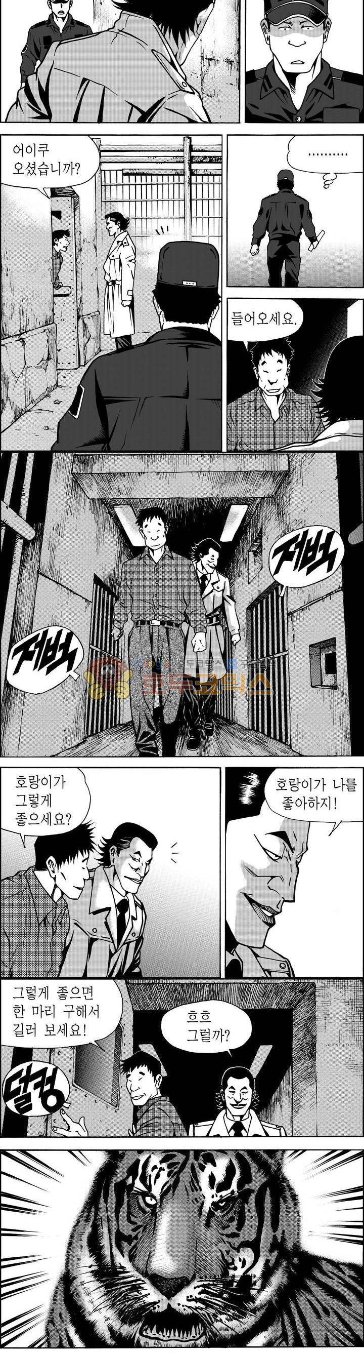 갬블파티 38화 3