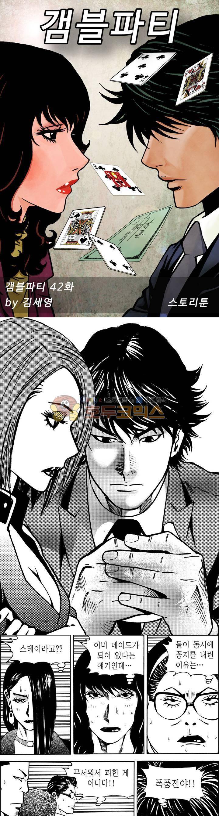 갬블파티 42화 1