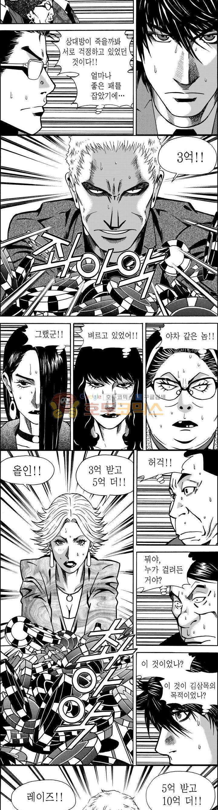 갬블파티 42화 2