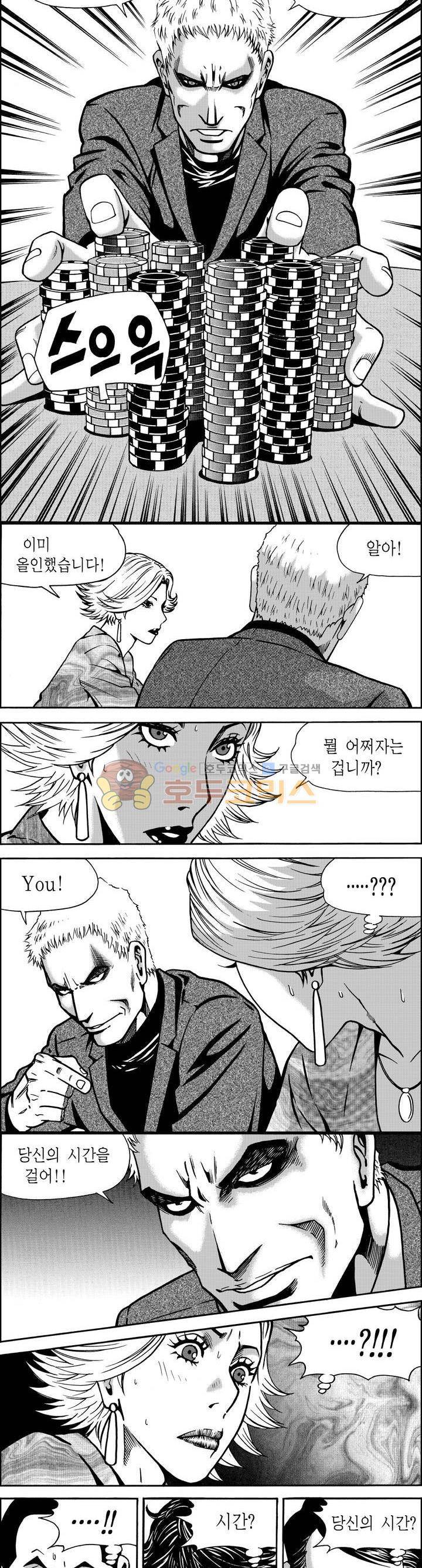 갬블파티 42화 3