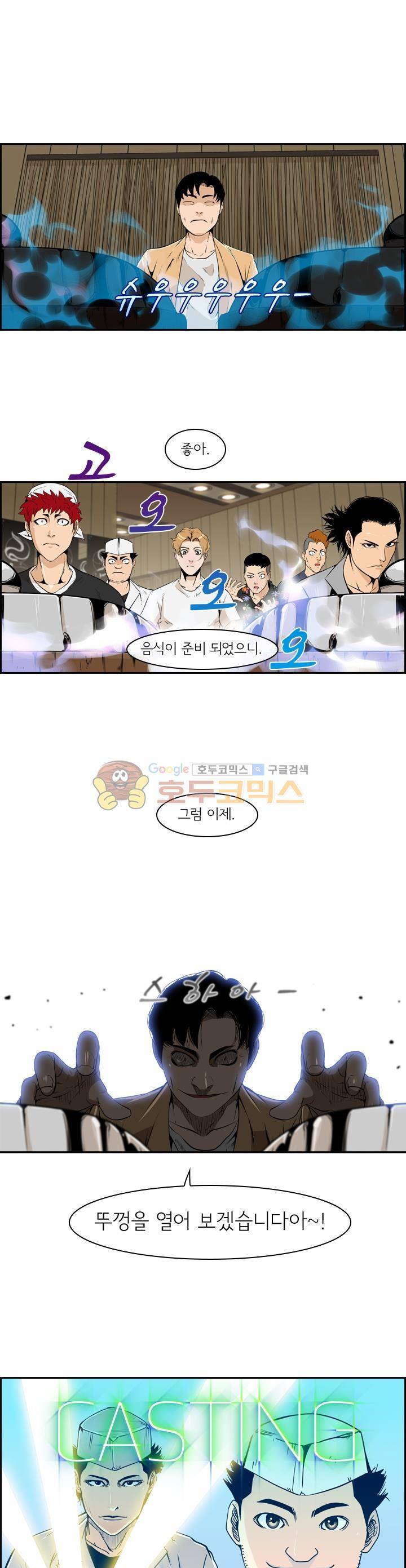캐스팅 5화 - 회상은 방울방울 1
