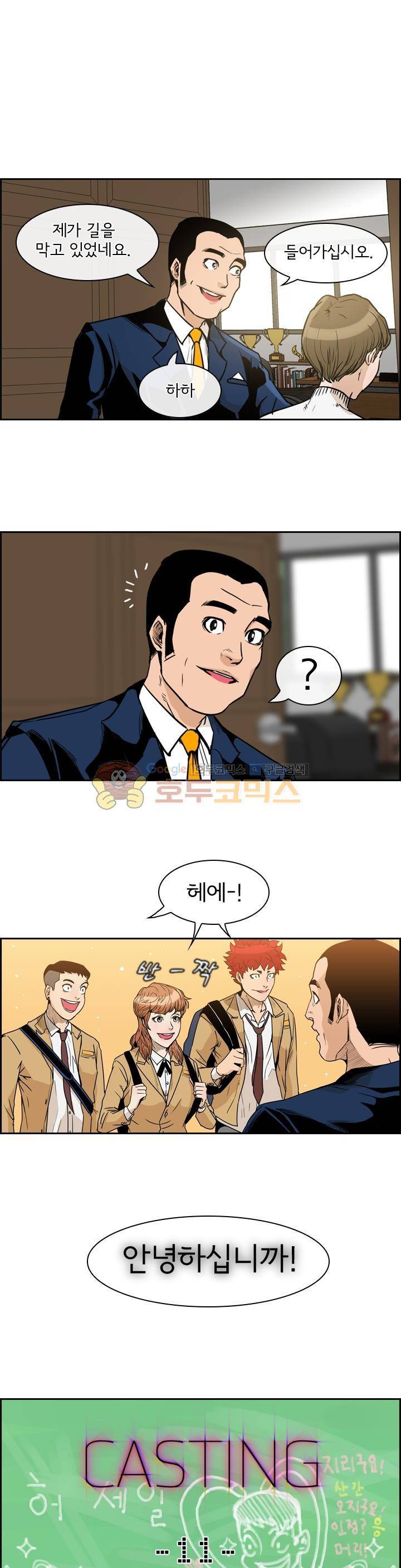 캐스팅 11화 - 또다시 만나다 (2) 1