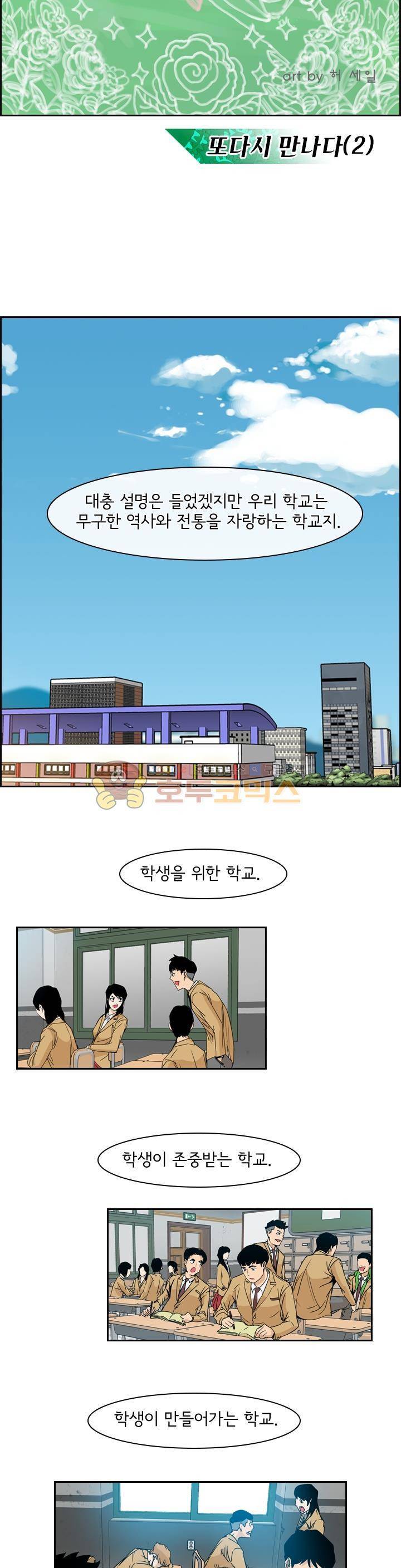 캐스팅 11화 - 또다시 만나다 (2) 2