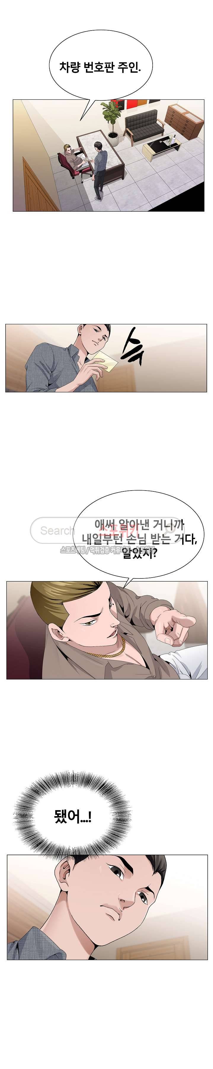 신의 손 5화 3