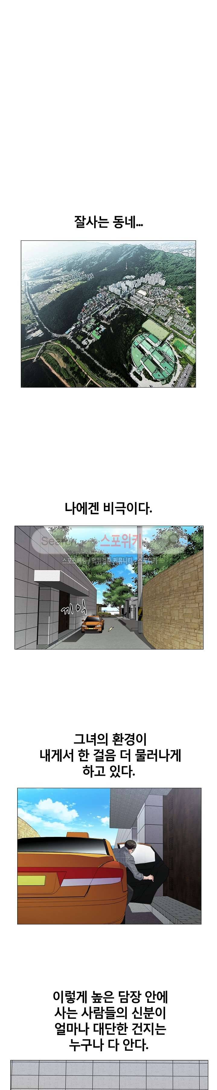 신의 손 5화 4