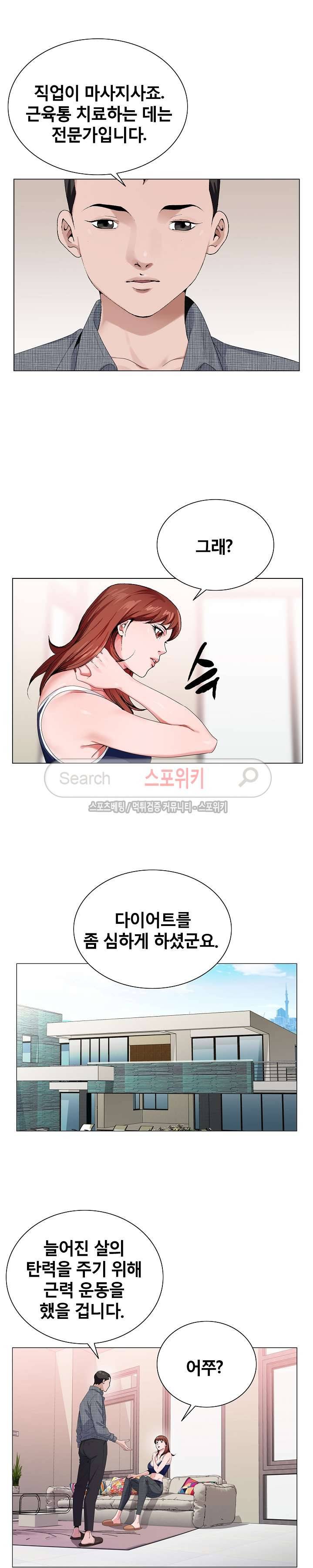 신의 손 5화 21