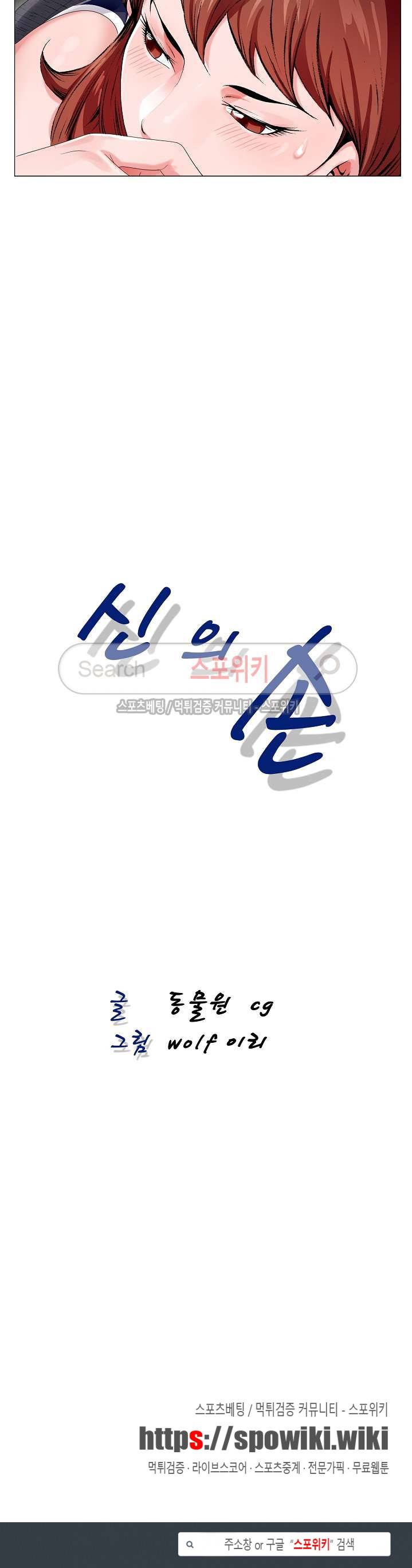 신의 손 5화 24