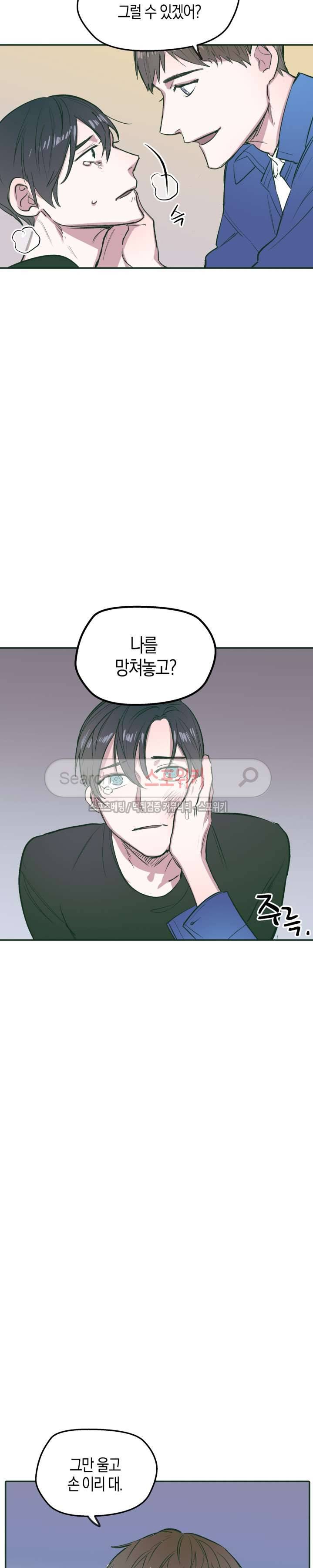 투 일로퍼 19화 2