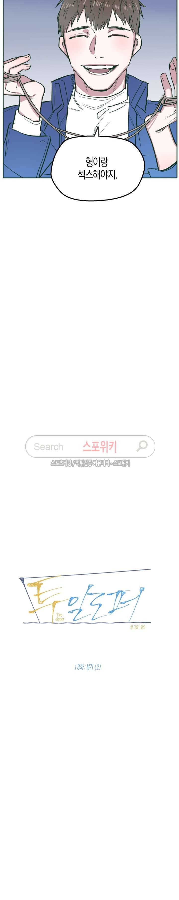 투 일로퍼 19화 3