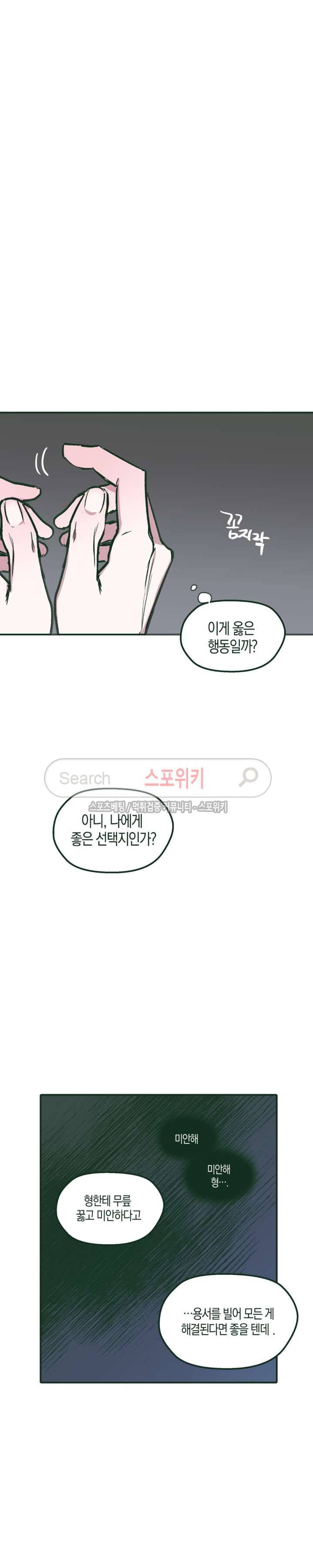투 일로퍼 19화 4