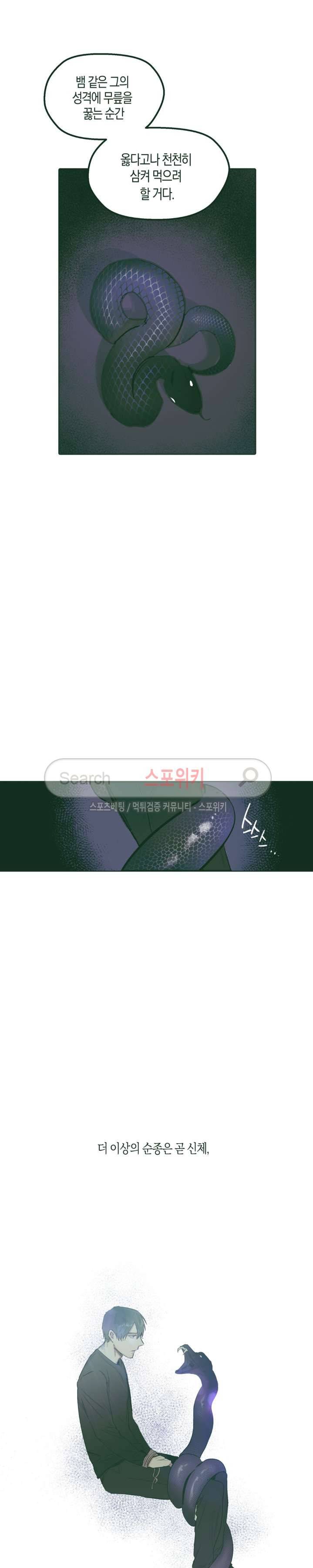 투 일로퍼 19화 5