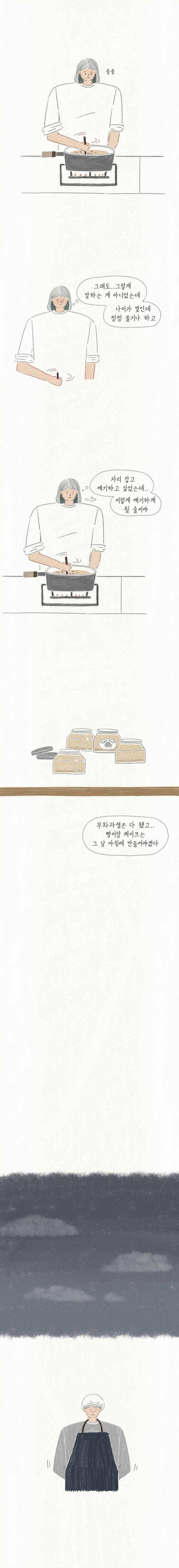 옥탑빵 35화 2