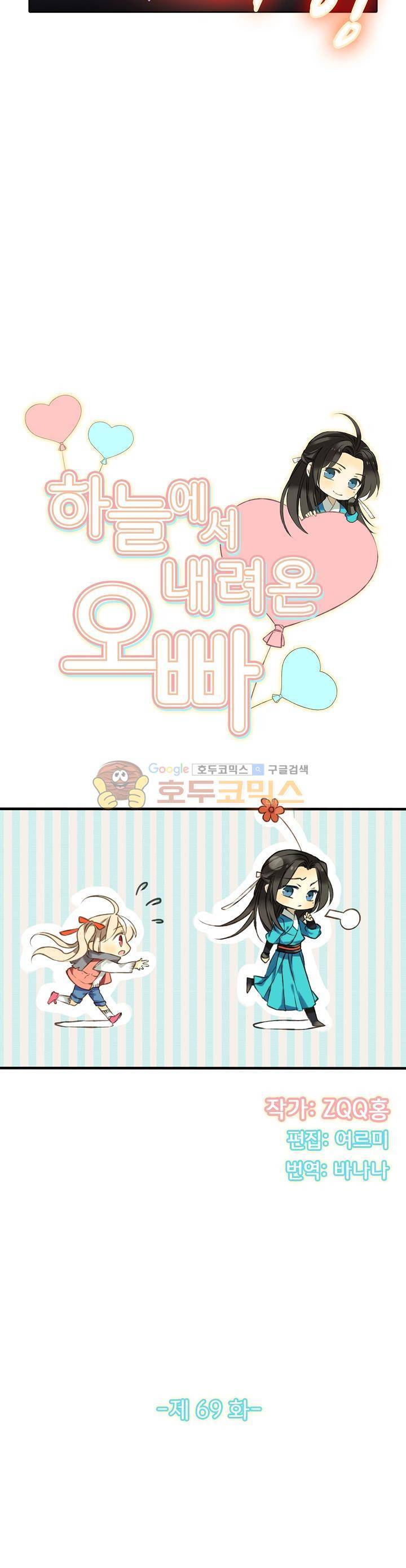 하늘에서 내려온 오빠 69화 2