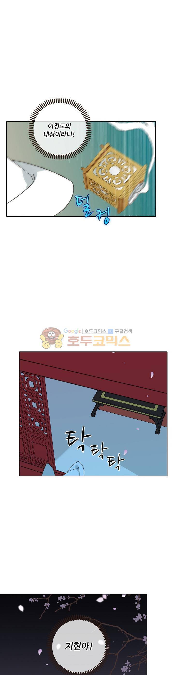 하늘에서 내려온 오빠 69화 5