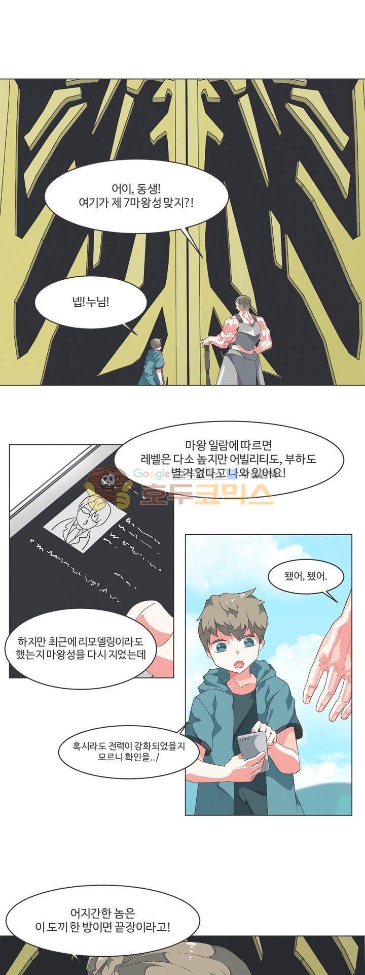 어쩌다보니 마왕이 되었습니다 시즌2 - Episode 4-1 Phantom Pain 14