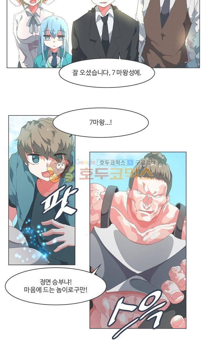 어쩌다보니 마왕이 되었습니다 시즌2 - Episode 4-1 Phantom Pain 16