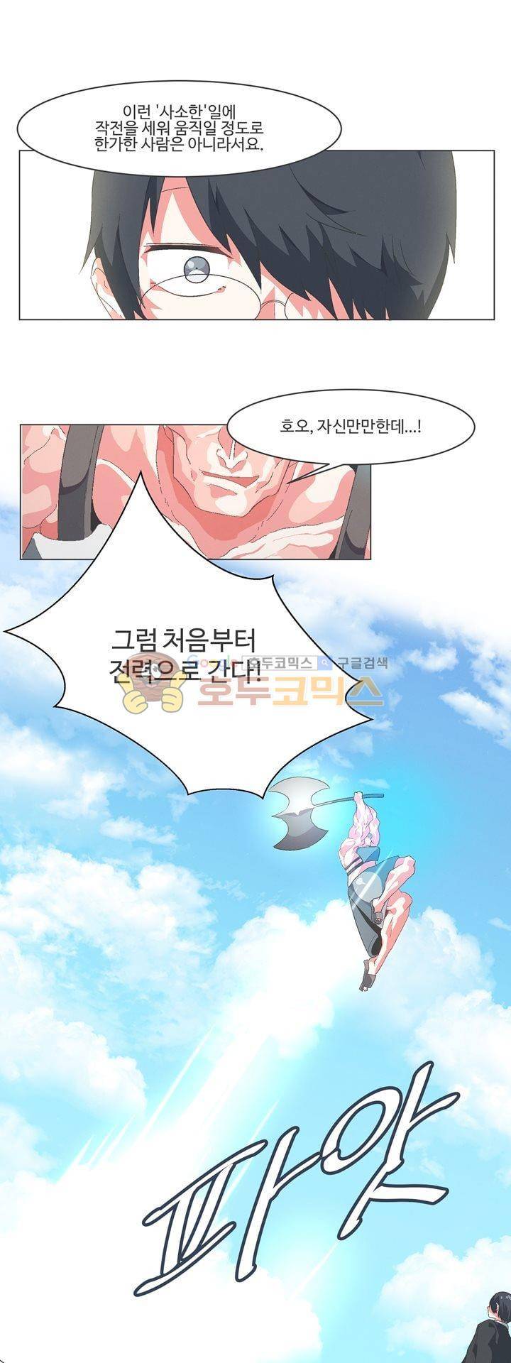 어쩌다보니 마왕이 되었습니다 시즌2 - Episode 4-1 Phantom Pain 17