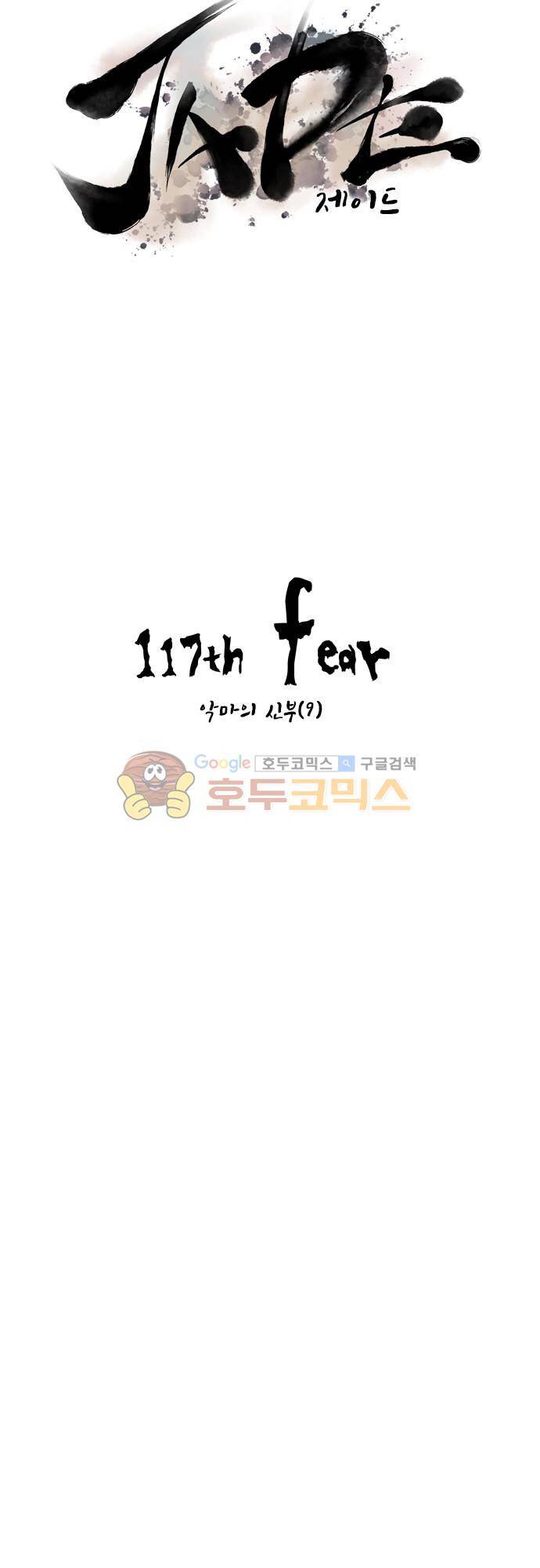 JADE 17화 - 악마의 신부 (9) 6