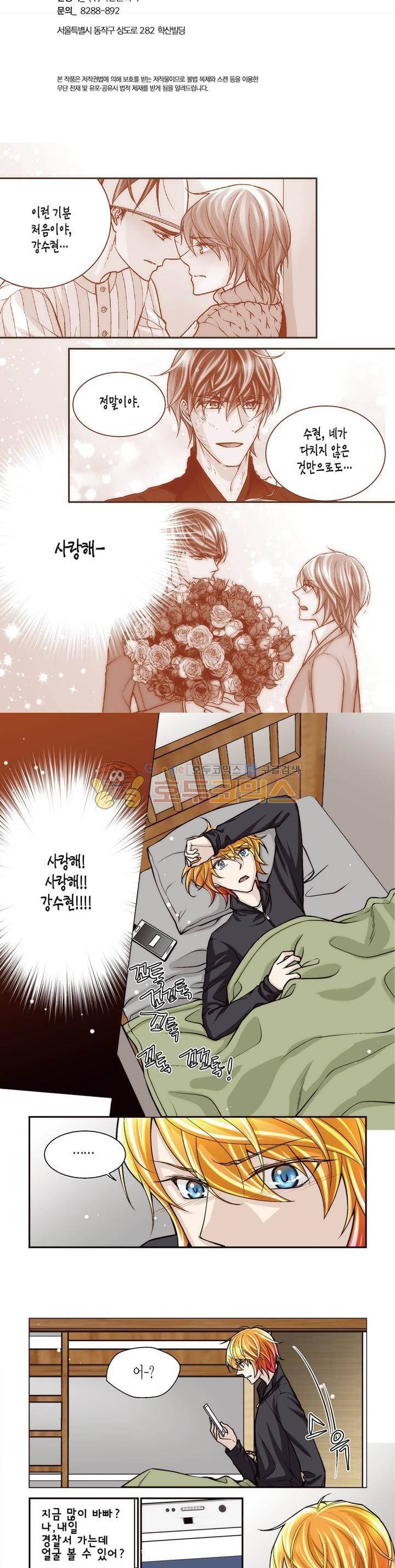 수상한 매니저 56화 2