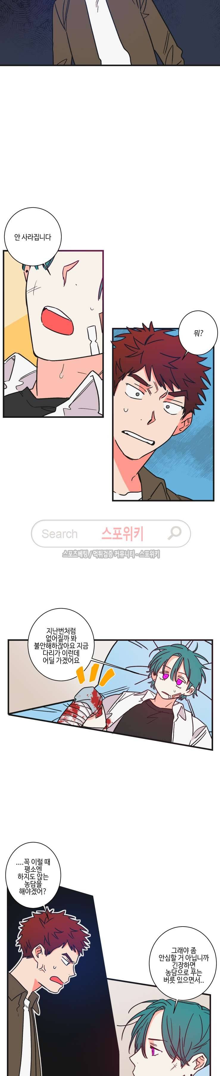절대불변의 법칙 50화 2