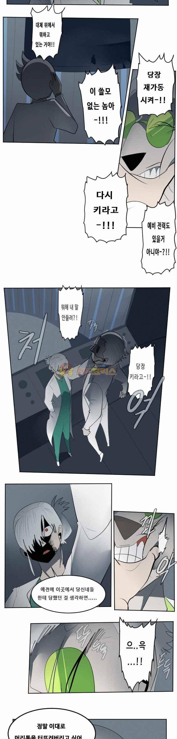 얼티미터 117화 - 복수를 위해서 2