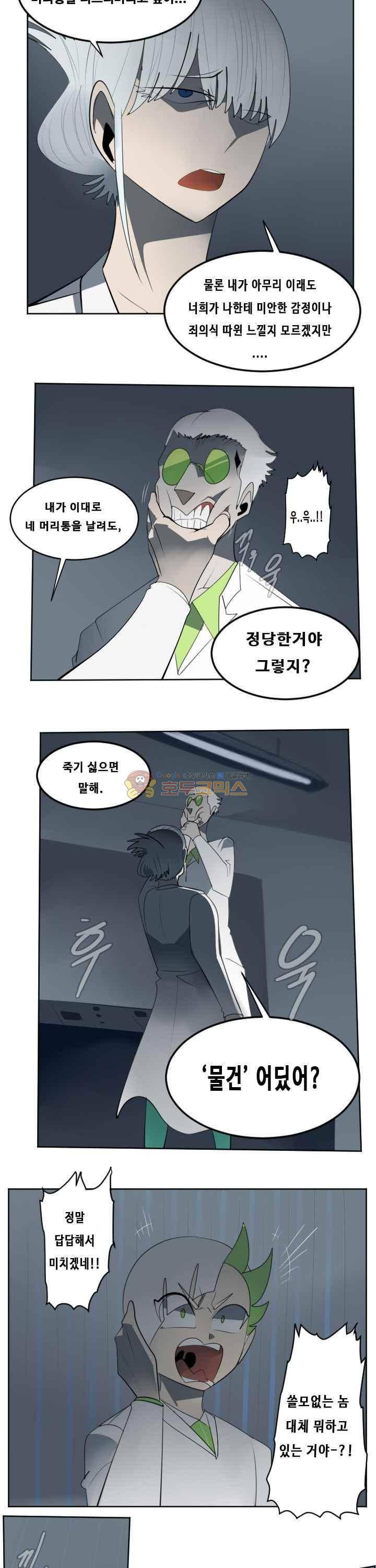 얼티미터 117화 - 복수를 위해서 3