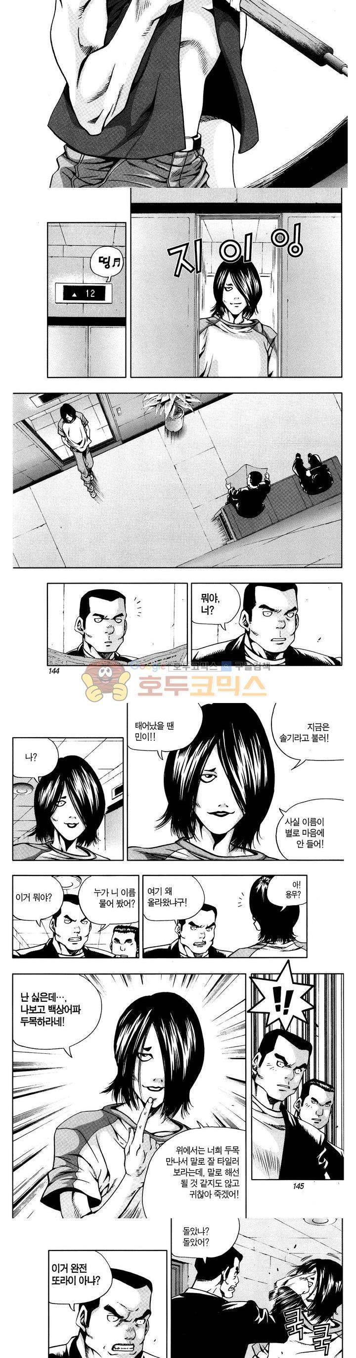 서울협객전 27화 2