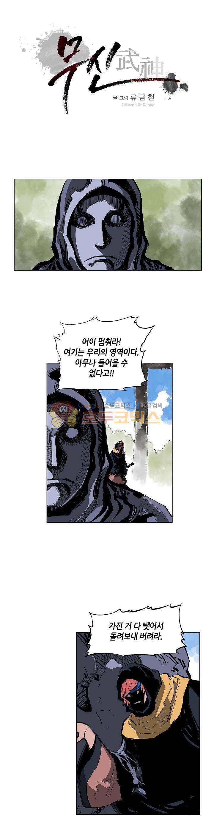 무신 47화 1