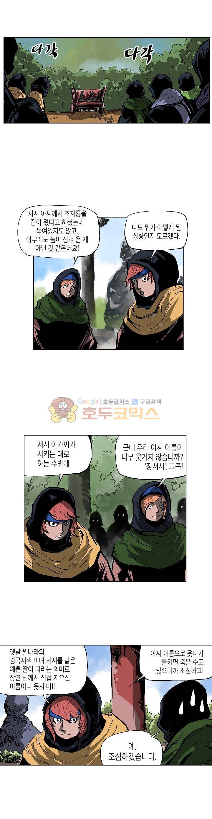 무신 47화 4