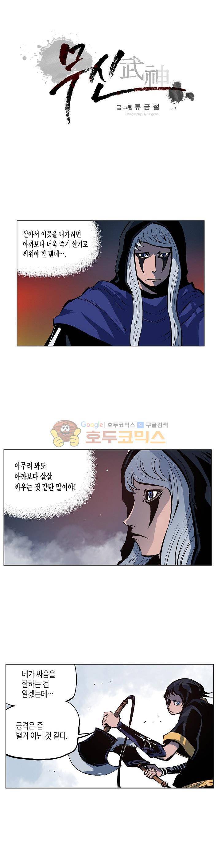 무신 55화 1