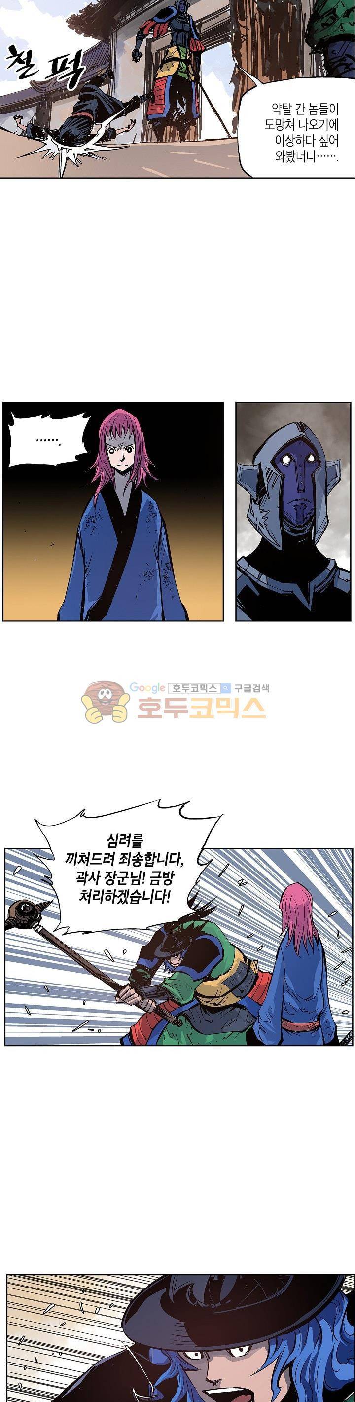 무신 64화 5