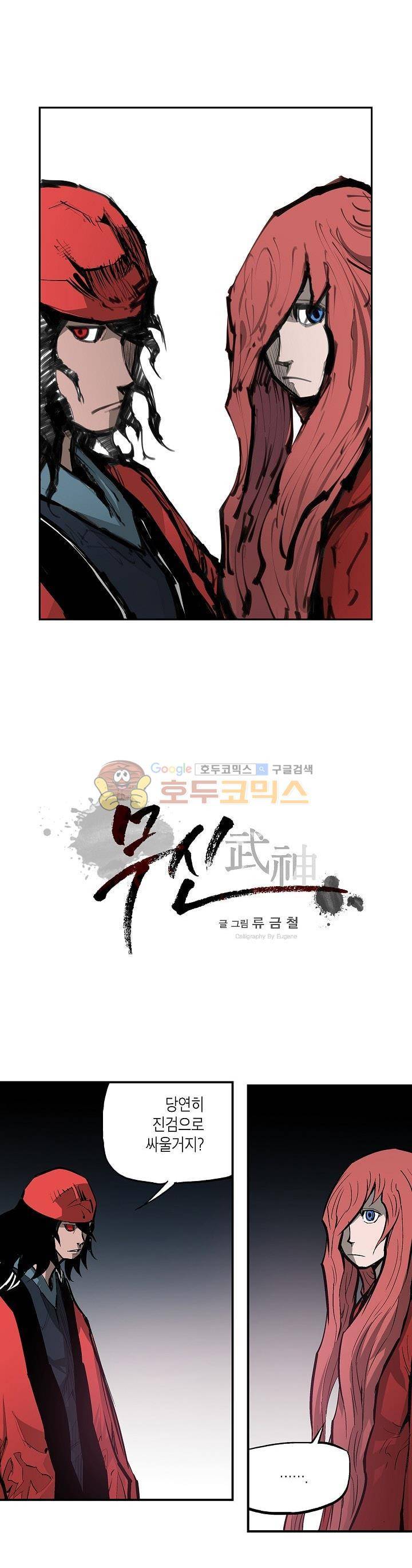 무신 73화 1