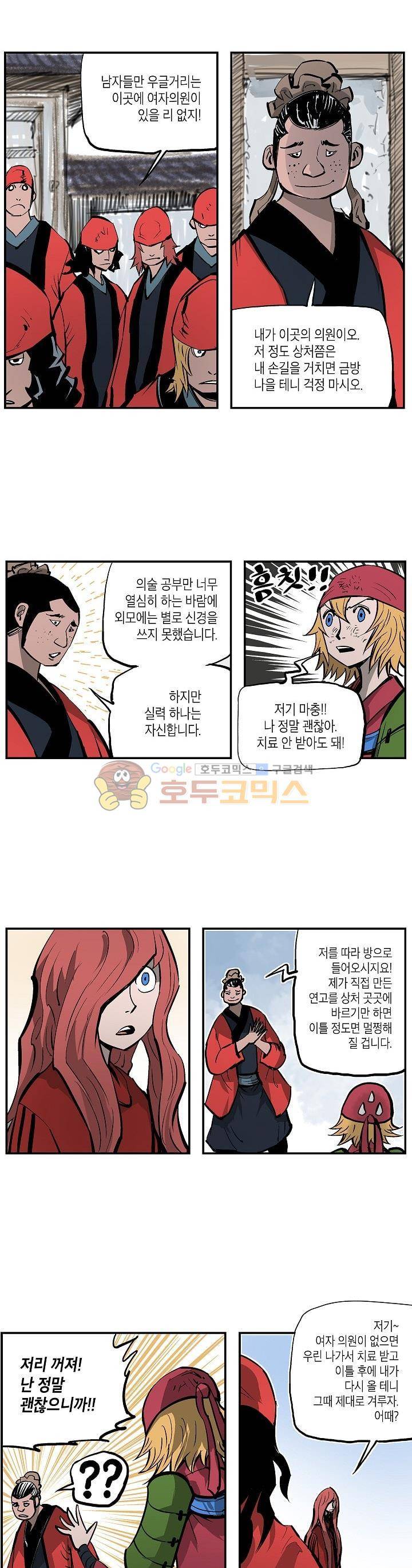 무신 73화 3